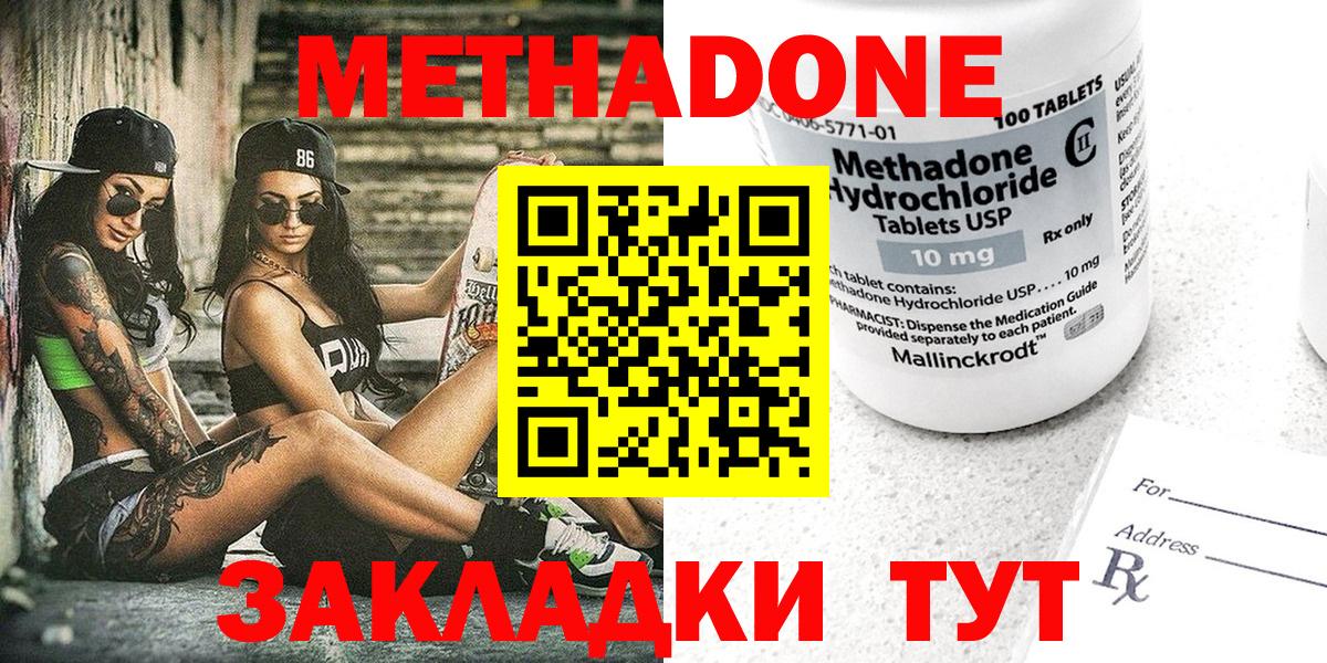 Метадон methadone Ефремов